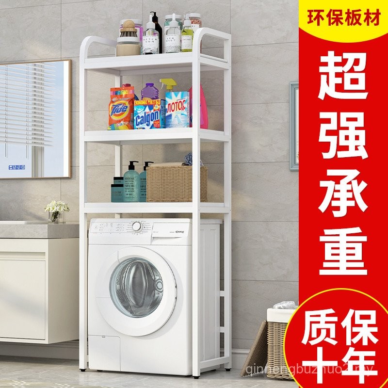 Washing Machine Rack Toilet Toilet Storage Rack Drum Pulsator Floor ...