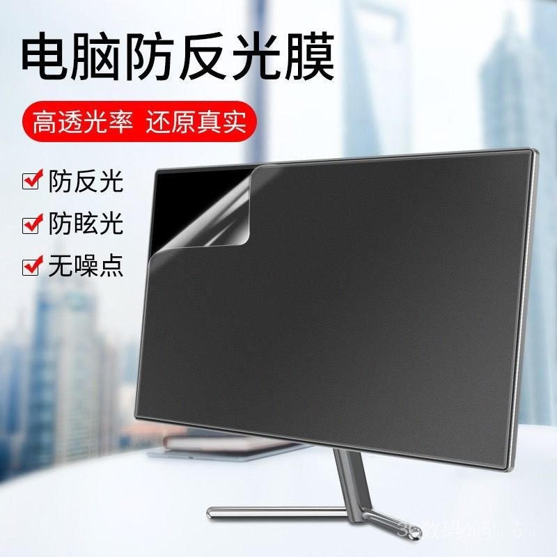 0.1rm Film application Computer monitor screen protector Matte Anti ...