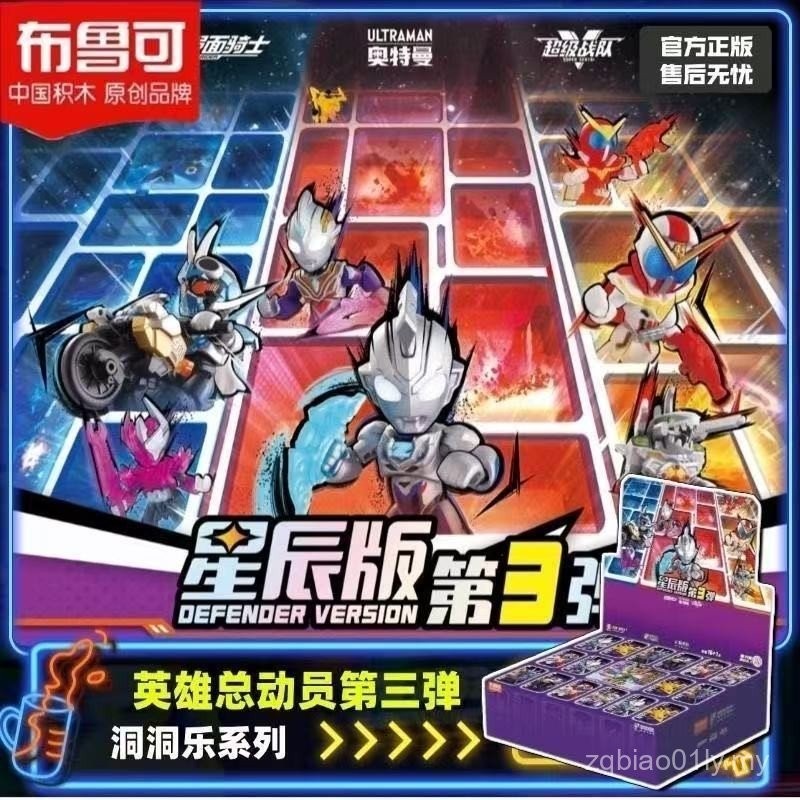 Genuine Pluco Building Block Man Hero Story Star Edition 3rd Super Team ...