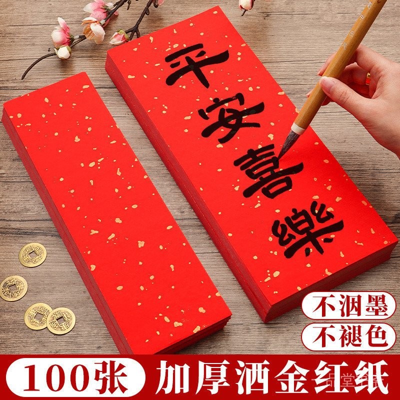 书法纸 Calligraphy paper 红色洒金 宣纸 手写小对联纸 新年 四字吉语 自写 万年红 半生熟 书法 | Shopee ...