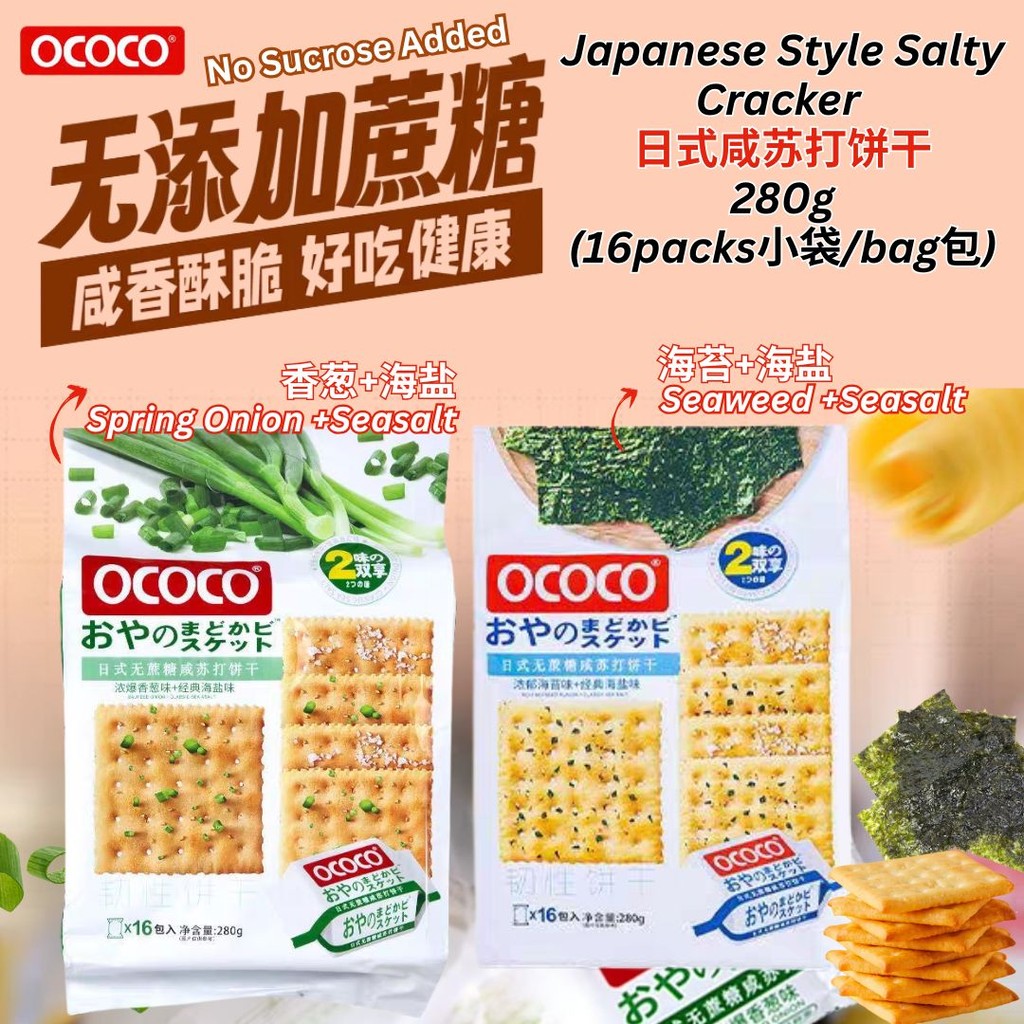280g OCOCO 日式无蔗糖咸味苏打饼 No Sugar Added Japanese Styles Spring Onion Sea ...