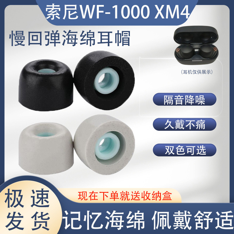 Suitable for Sony Sony WF-1000xm4 XM3 Memory Foam Earphone Protective ...