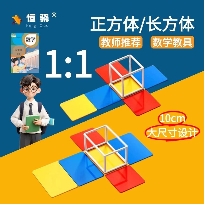 Cube Cube Cube Fifth Grade Surface Area Disassembly Teaching Aids ...