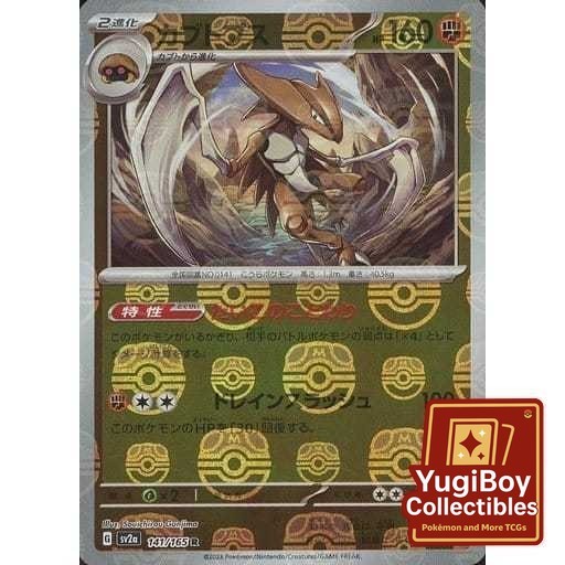 Kabutops Master Ball 141/165 [SV2a] Pokémon Card 151