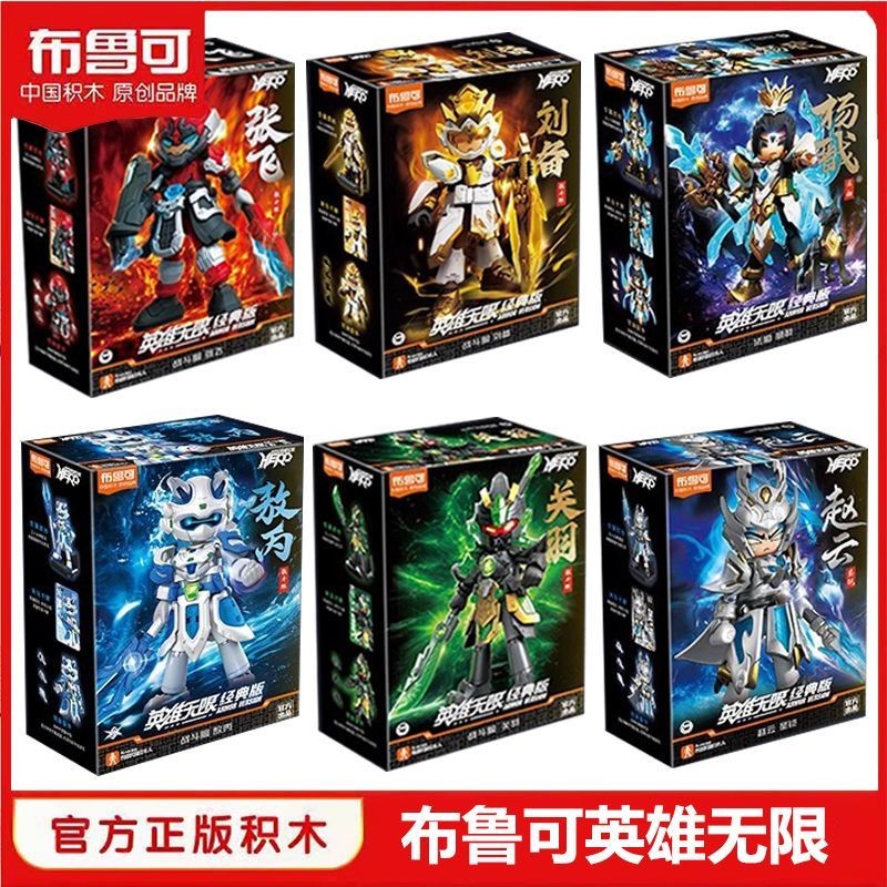 Pluco Building Block Man Hero Infinite Classic Version Three Kingdoms ...