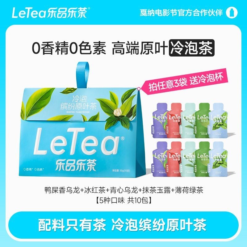 LeTea LeTea Colorful Cold Brew Tea Original Leaf Tea Bag Matcha Yulu ...
