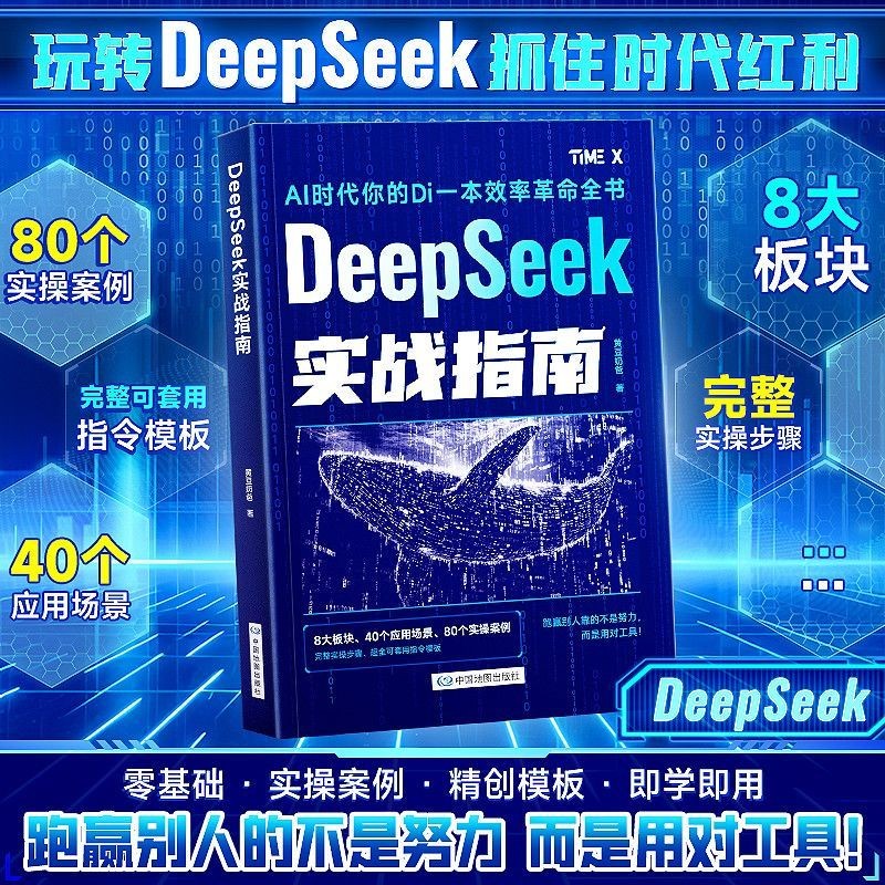 DeepSeek Practical Guide AI Zero Basic Use Tutorial Work Learning ...