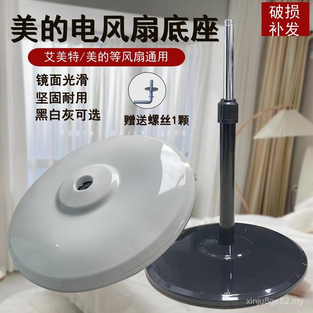 M Midea Electric Fan Base Chassis Universal Type fs40 Original Factory ...