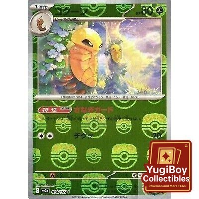 Kakuna Master Ball 014/165 [SV2a] Pokémon Card 151