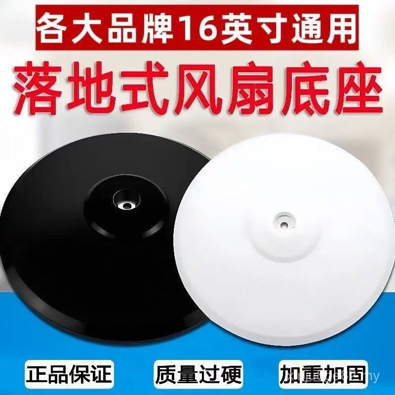 Fan Accessories FS40 Fixed Base Universal Base Disc Weighted Electric ...