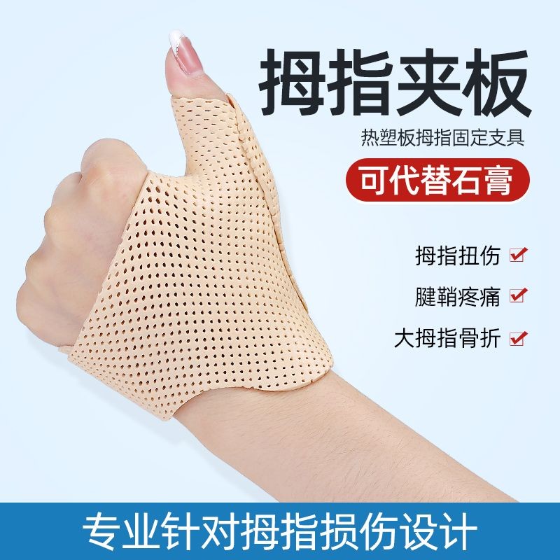 Medical Tendon Sheath Inflammation Wrist Support Thumb Fracture Fixed ...