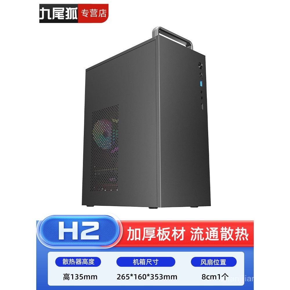 Nine-Tailed Fox H2 Computer Case Desktop Portable mini mini Main Case ...