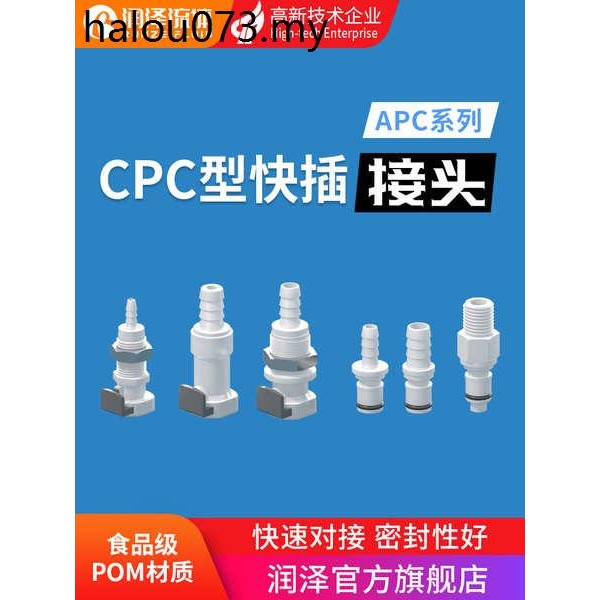 Moisturizing Fluid Quick Plug Connector APC Series Can Replace CPC ...