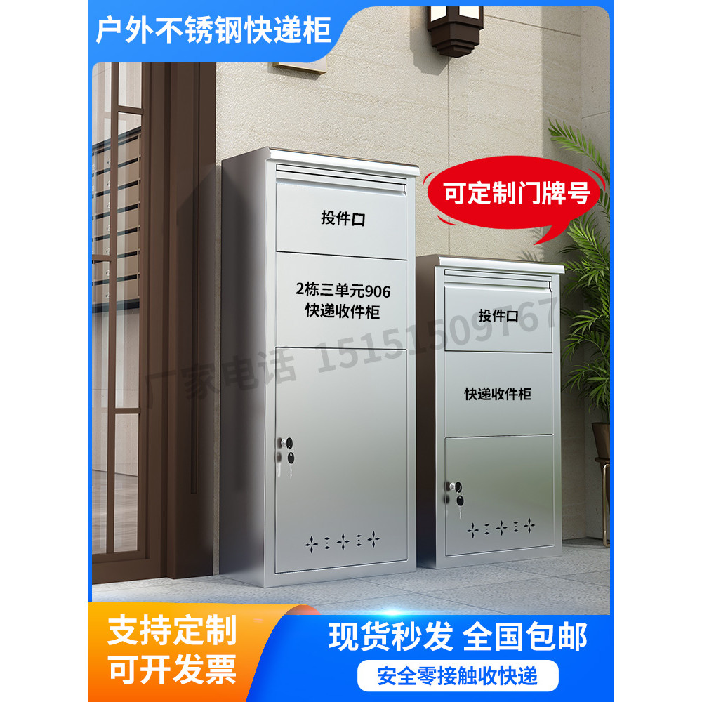 Outdoor Outdoor Stainless Steel Household Express Cabinet Villa Private ...