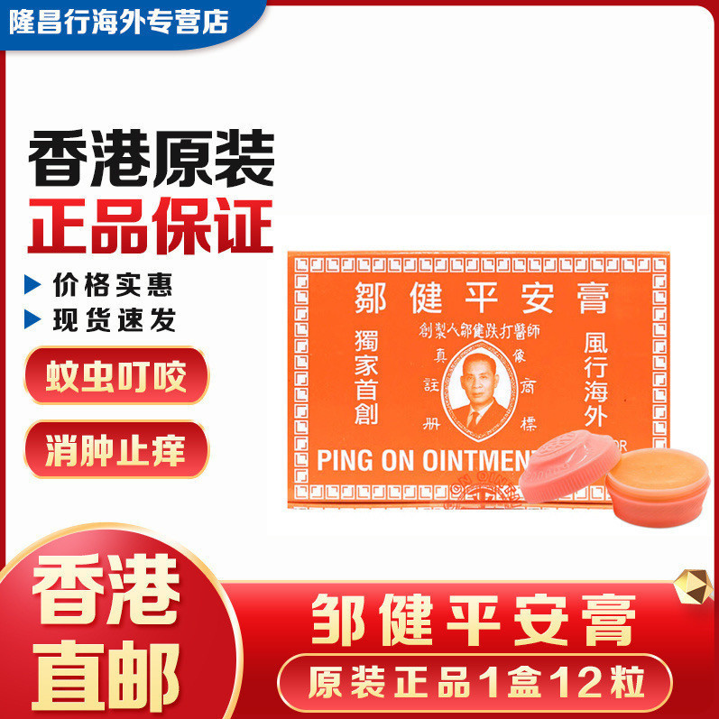 CHOW KIN Ping On Ointment Hong Kong l 香港邹健平安膏 正品港貨凍瘡消腫 蚊虫咬伤，止痒防蚊 肌肉酸痛，汤 ...