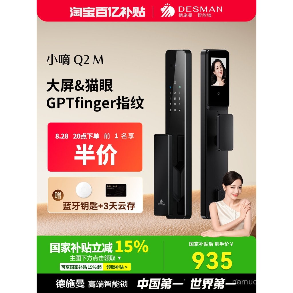 Desman Smart Lock Visual Cat's Eye Large Screen Fingerprint Code Smart ...