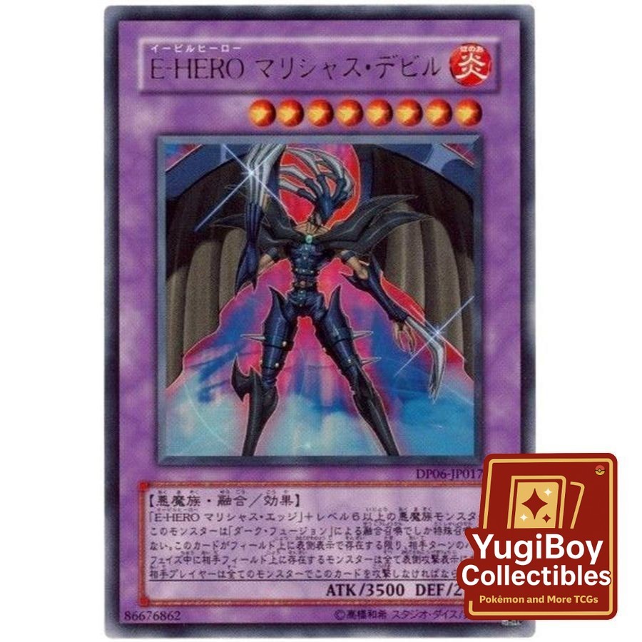 Evil HERO Malicious Fiend E-HERO UR DP06-JP017