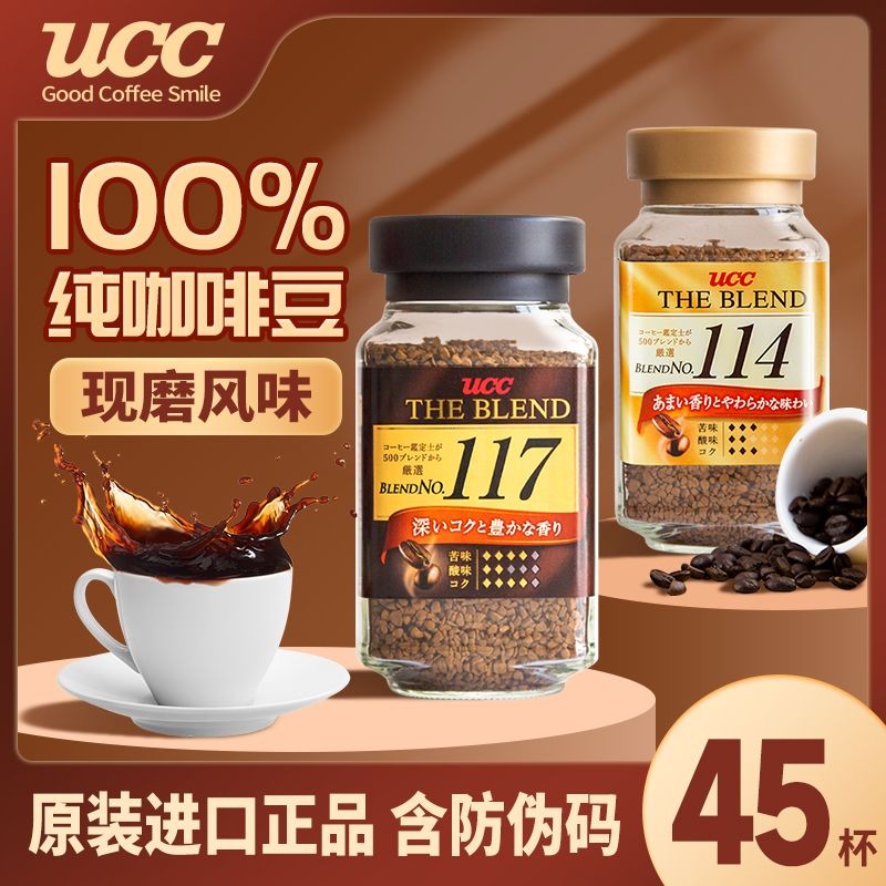 Japan Imported UCC UCC UCC 117 Instant Freeze-Dried Pure Black Coffee ...