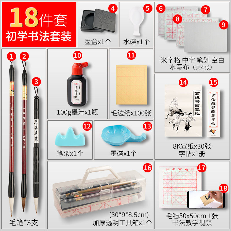 书法套装初学者笔墨纸砚小学生全套文房四宝专用入门毛笔Calligraphy