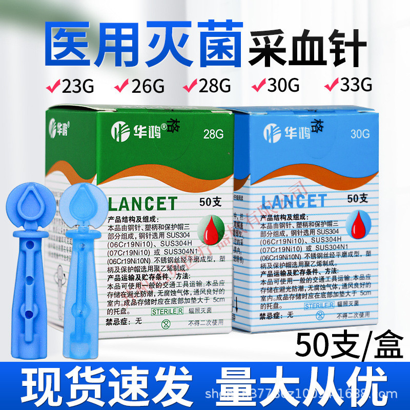 好物推荐华鸿采血针末梢采血针50支放血针三棱针血糖针拔罐刺络粉刺施莱针Huahong Blood Collection Needle ...