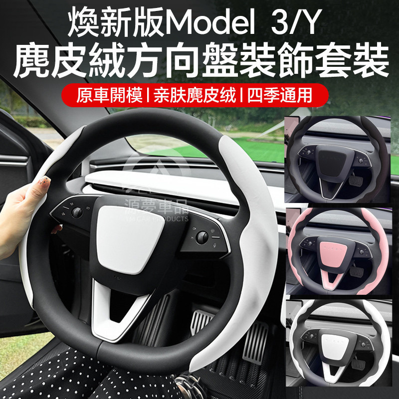 Suitable for Tesla Rejuvenating New Version Model3/y Steering Wheel ...
