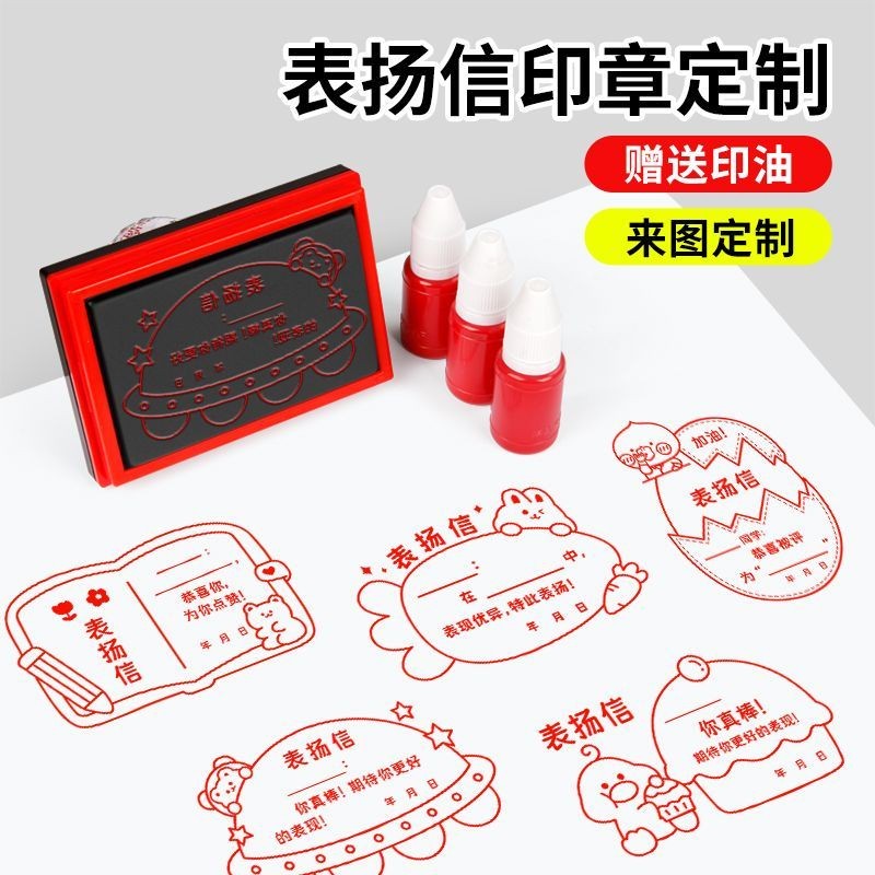 老师批改用表扬信小奖状可爱卡通印章创意奖状班主任奖励印章定制Teacher Comment Reward SealThe teacher ...