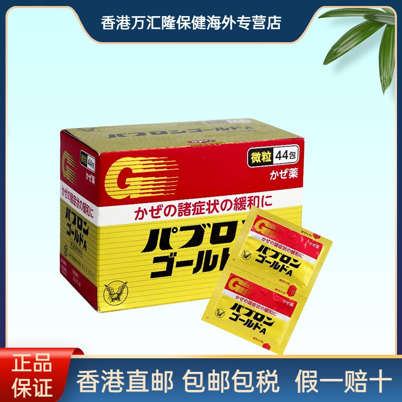 Imported Taisho Pharmaceutical Cold Medicine Granules for Nasal ...