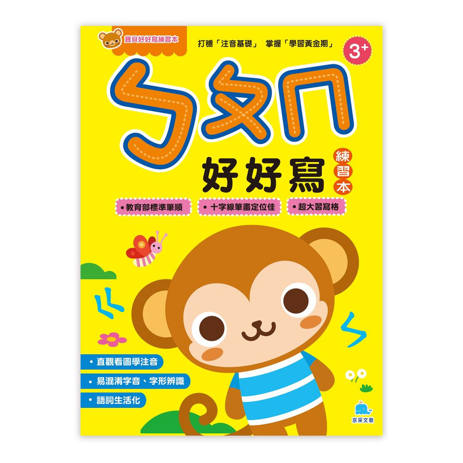 Baby Write Well Exercise Book: ㄅㄆㄇ Well/Jingcai Cultural Education ...