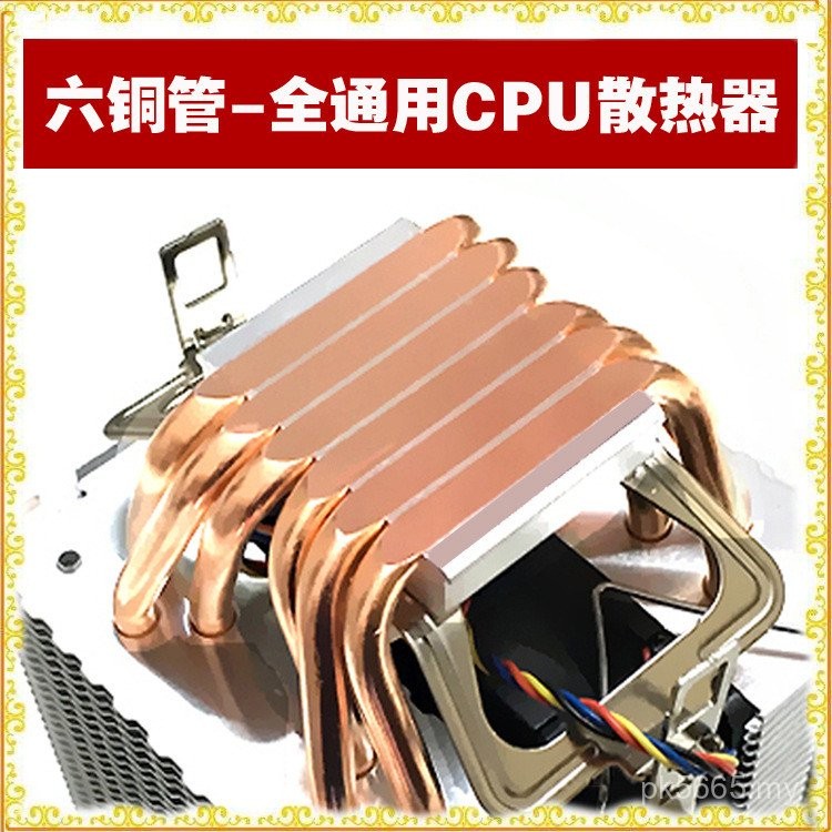 Heat Pipe 1155cpu Desktop AVC 6 6 Copper Pipe CPU Fan Computer Radiator ...