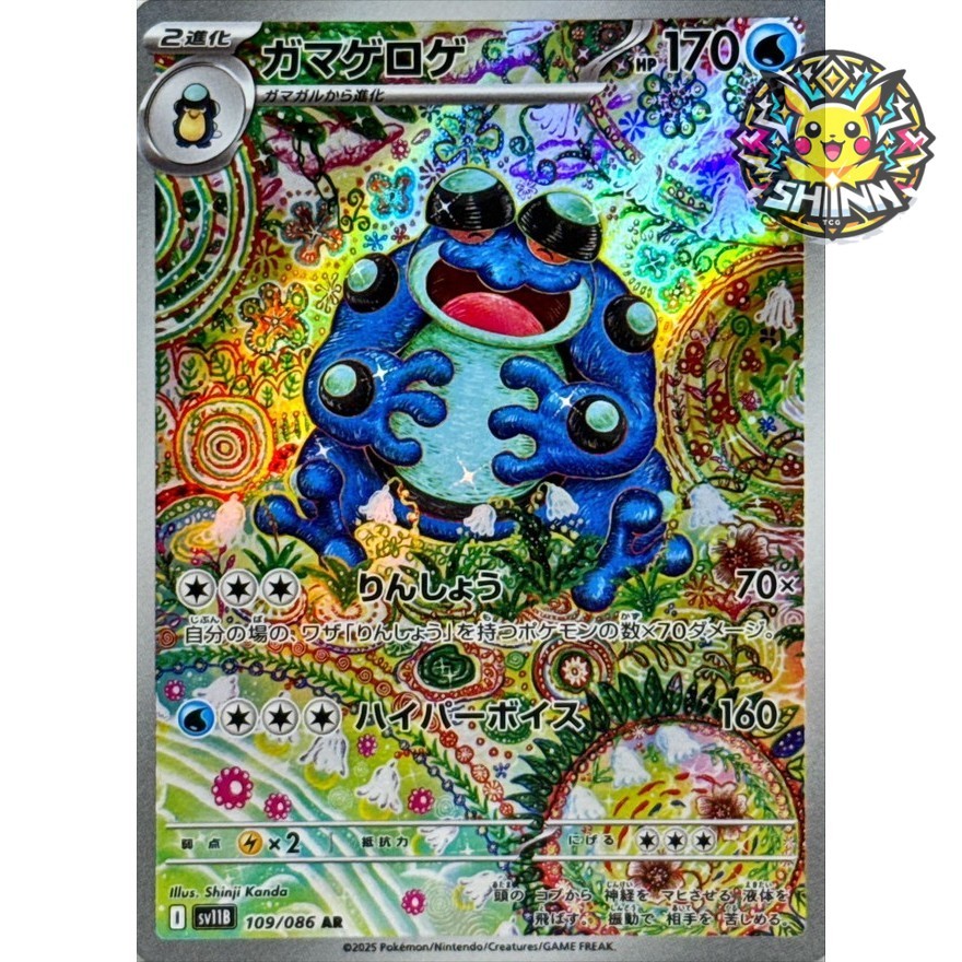 Seismitoad AR 109/086 – Black Bolt Sv11B (2025) Japanese Pokémon Card (NM+) - View #3