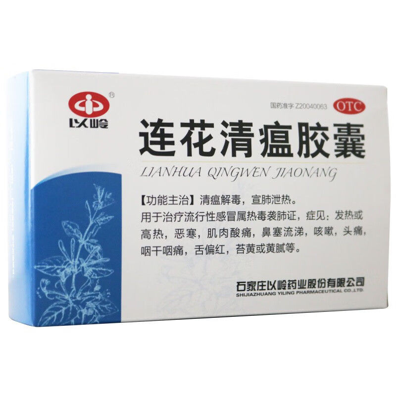 Yiling Lianhua Qingwen Capsules 0.35g*24 capsules/box Qingwen ...