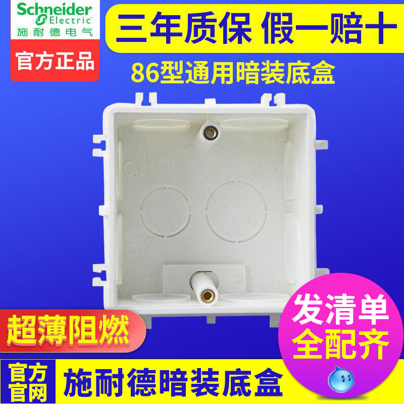 Schneider Switch Socket Concealed Bottom Box Ultra-Thin Type 86 ...