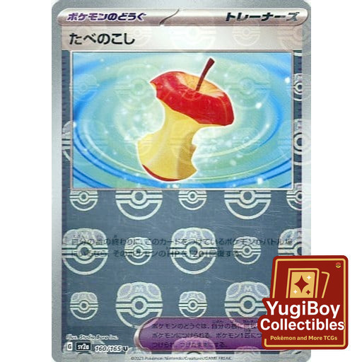 Leftovers Master Ball 160/165 [SV2a] Pokémon Card 151
