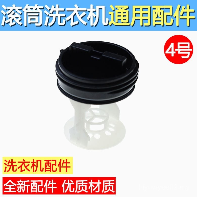 Plastic Drain Pump Filter Mesh Plug Filter Washing Machine Plug Drum ...
