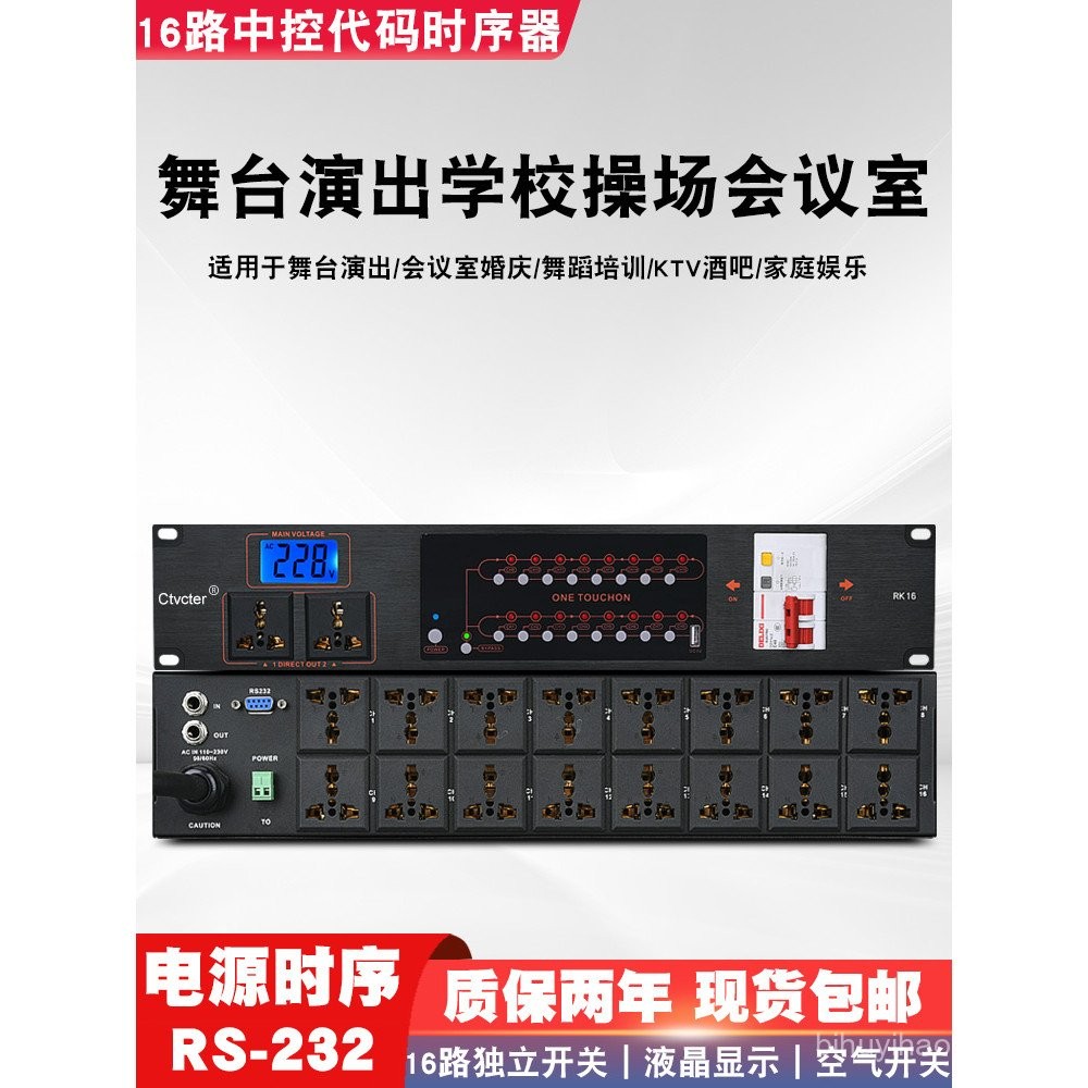 Power Sequence Device Central Control Code RS232 School Public ...