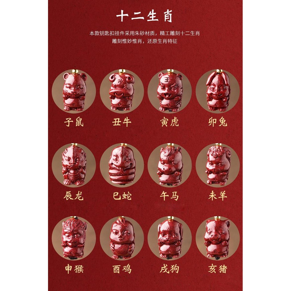 Cinnabar pendant natural zodiac keychain pendant belongs to the pendant ...