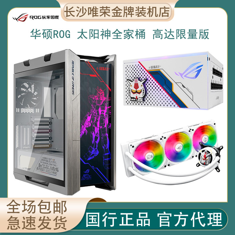 R ROG Asus Gundam Co-Branded Family Barrel Sun God Chassis White with ...