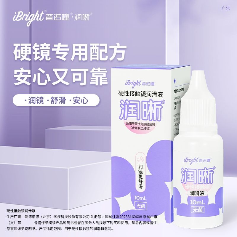 Pupil Moisturizing Hard Glasses Lubricant 10ml Corneal Shaping Mirror ...