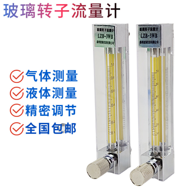 Glass Rotor Flow Meter LZB3WB Gas Liquid Flow Adjustment Water Flow ...
