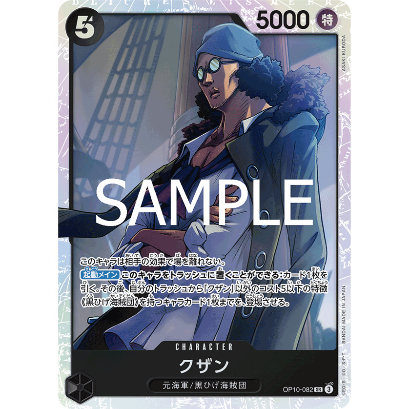 aokiji one piece card game OP02-096 SR enhancing visual appeal. One Piece TCG OP-16 Alternate