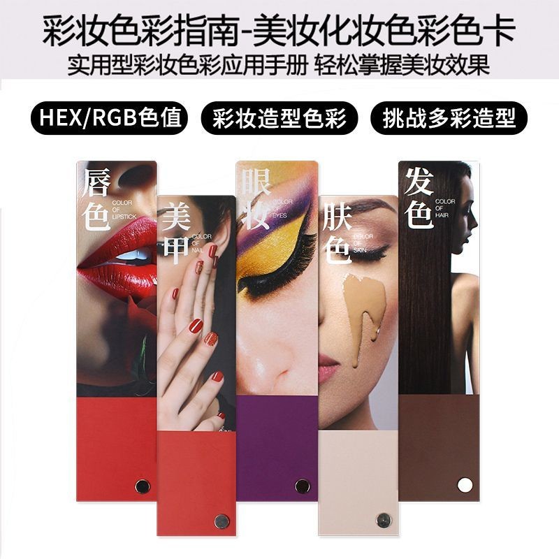 Print Makeup Color Guide Standard Sample Color Makeup Lip Color Makeup ...