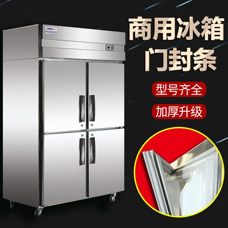 Kitchen Refrigerator Sealing Strip Rubber Strip Four-Door Commercial ...