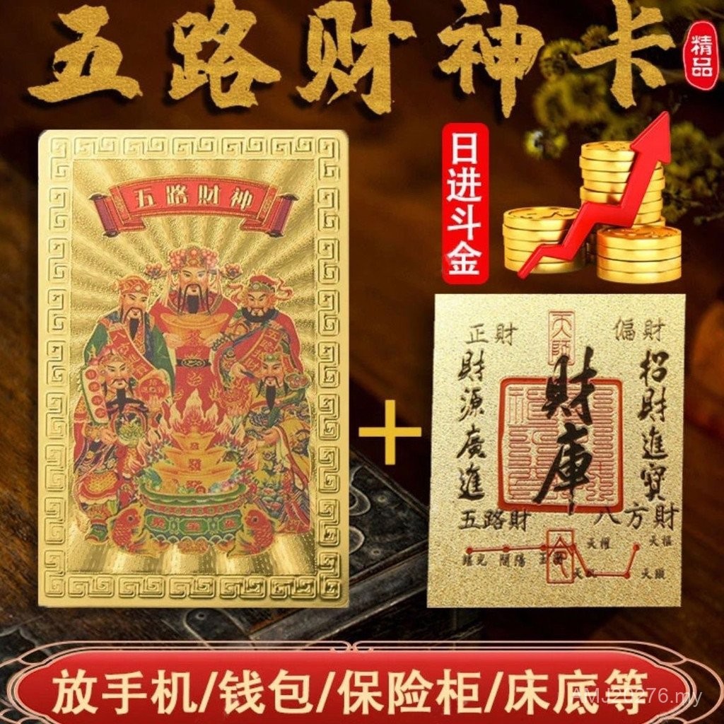 财库贴 招财贴 风水贴 Caiku paste 五路财神手机饰品财库贴纸仿金箔贴本命年放钱包保险柜可随身携带 09.11 | Shopee ...