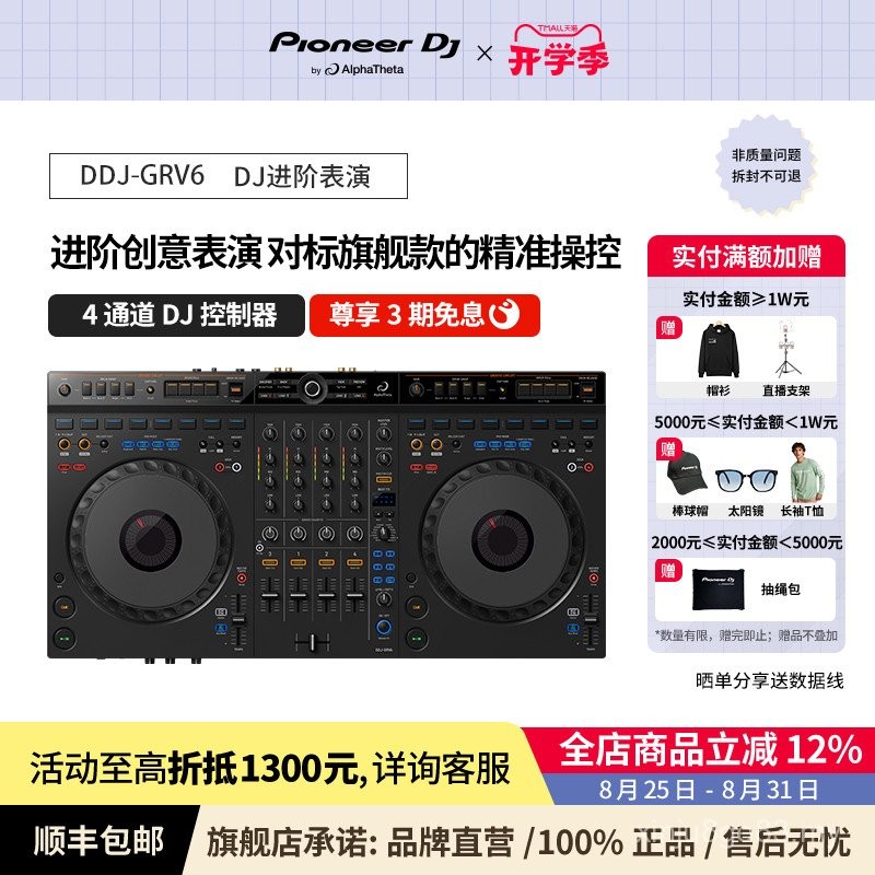 [Official Flagship] Pioneer DJ/Pioneer DJ Drive DDJ-GRV6 Advanced Four ...