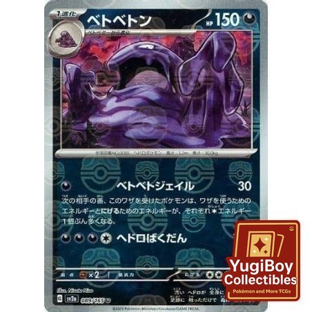 Muk Master Ball 089/165 [SV2a] Pokémon Card 151