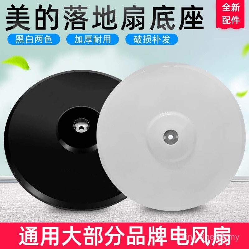 Suitable for Midea Electric Fan Floor Fan Base Chassis Column Pole ...