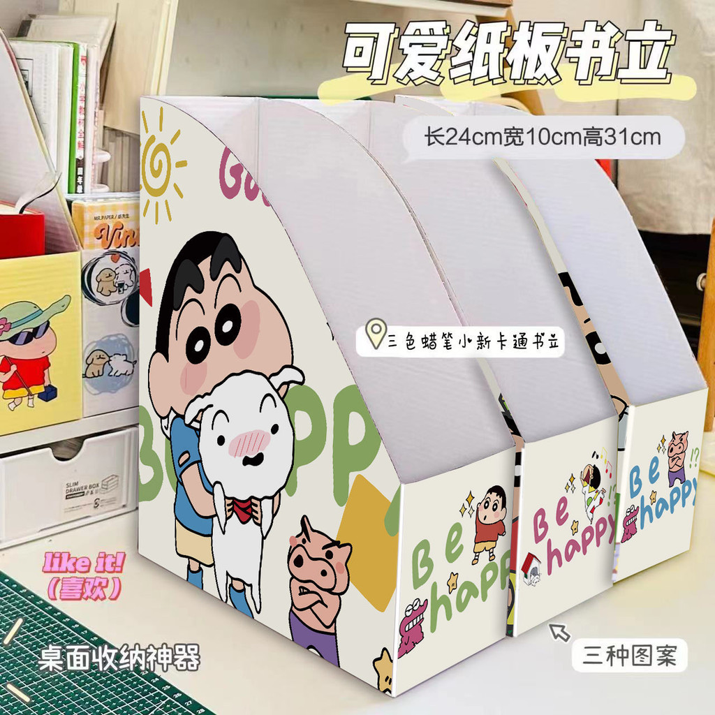 Book stand 可爱三色蜡笔小新手绘风书立收纳盒桌面书架纸质文件夹卡通书立 | Shopee Malaysia