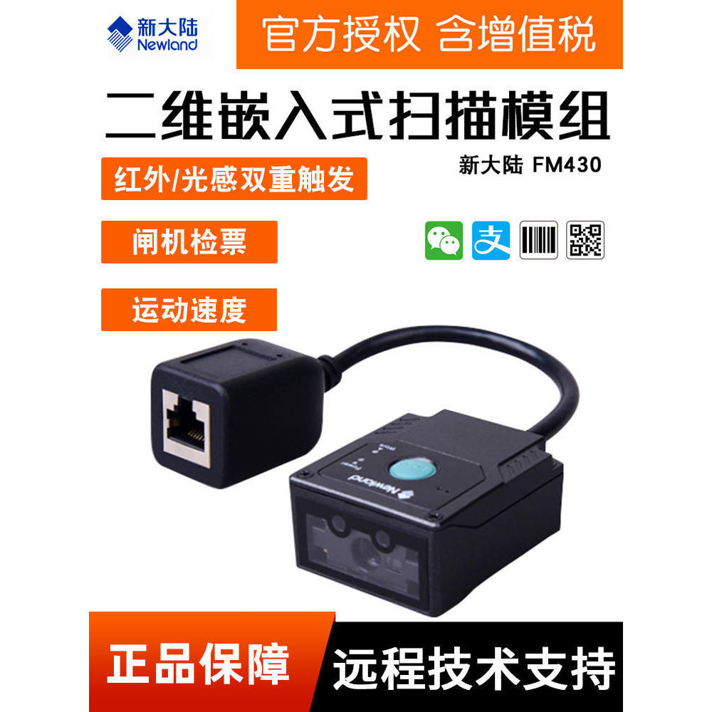 New Mainland FM430 FM25 QR Code Scanning Module Fixed Scanner Embedded ...