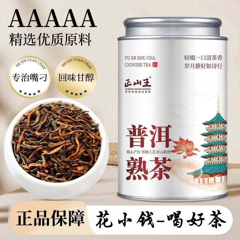 Zhengshanwang Yunnan Chenxiang Pu'er Cooked Tea Premium Tea Authentic ...