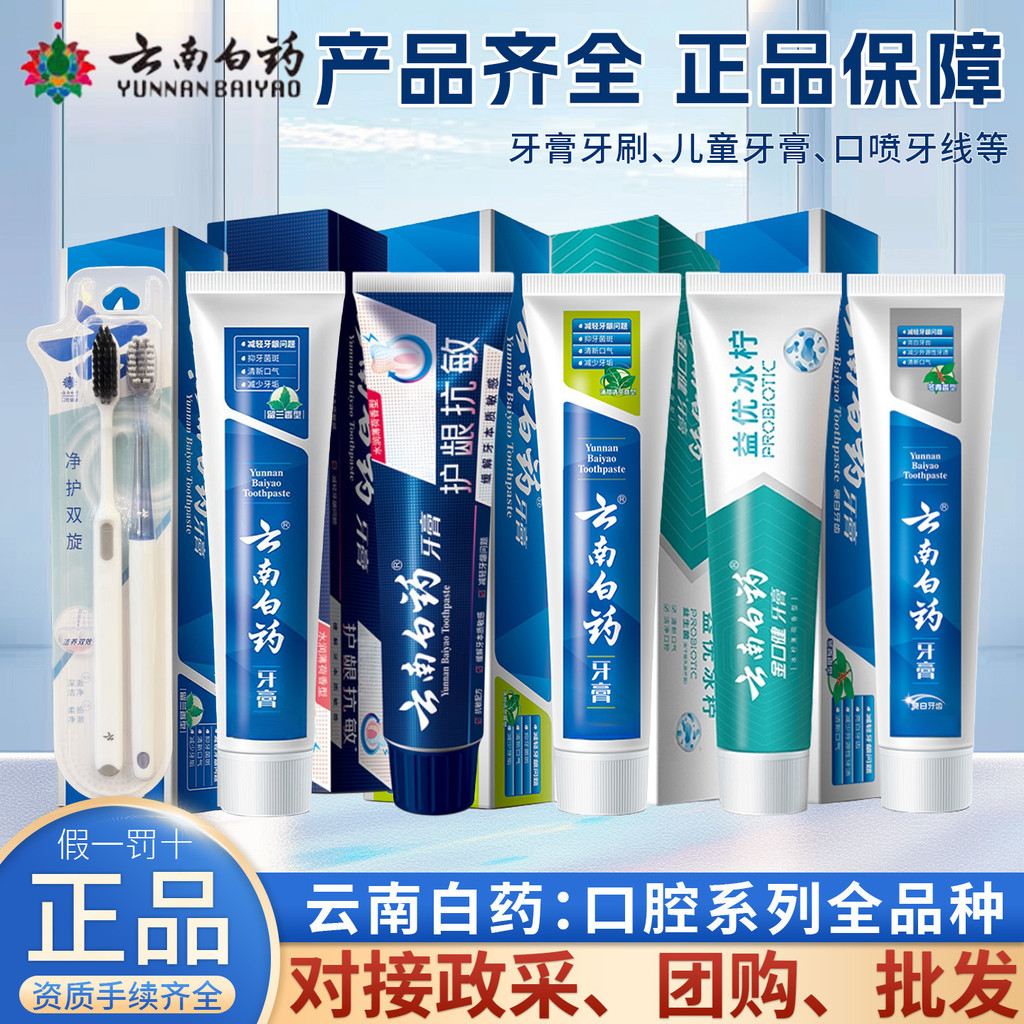 [Store Recommendation] Yunnan White Toothpaste All Varieties Spearmint ...